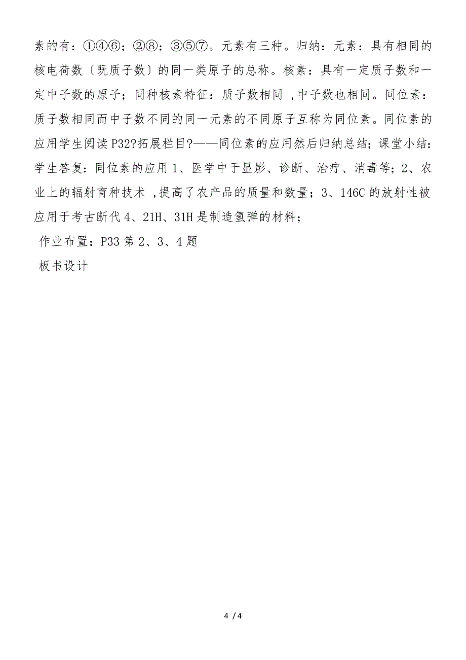 《原子的构成》教学设计与反思_第4页