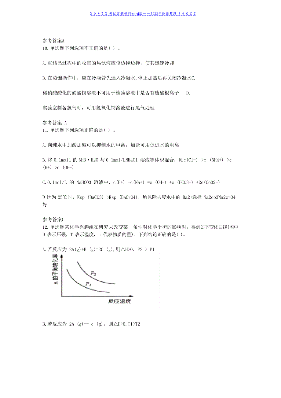 2021下半年教师资格证初级中学化学学科知识与教学能力真题及答案.docx_第4页