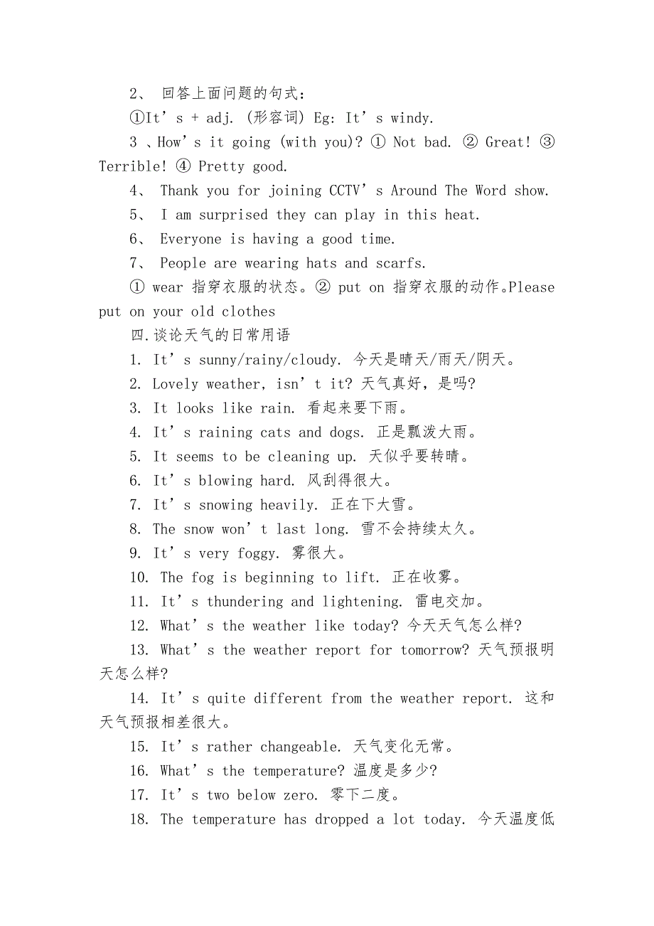 七年级下册英语第六单元总复习知识点考点总结归纳.docx_第3页