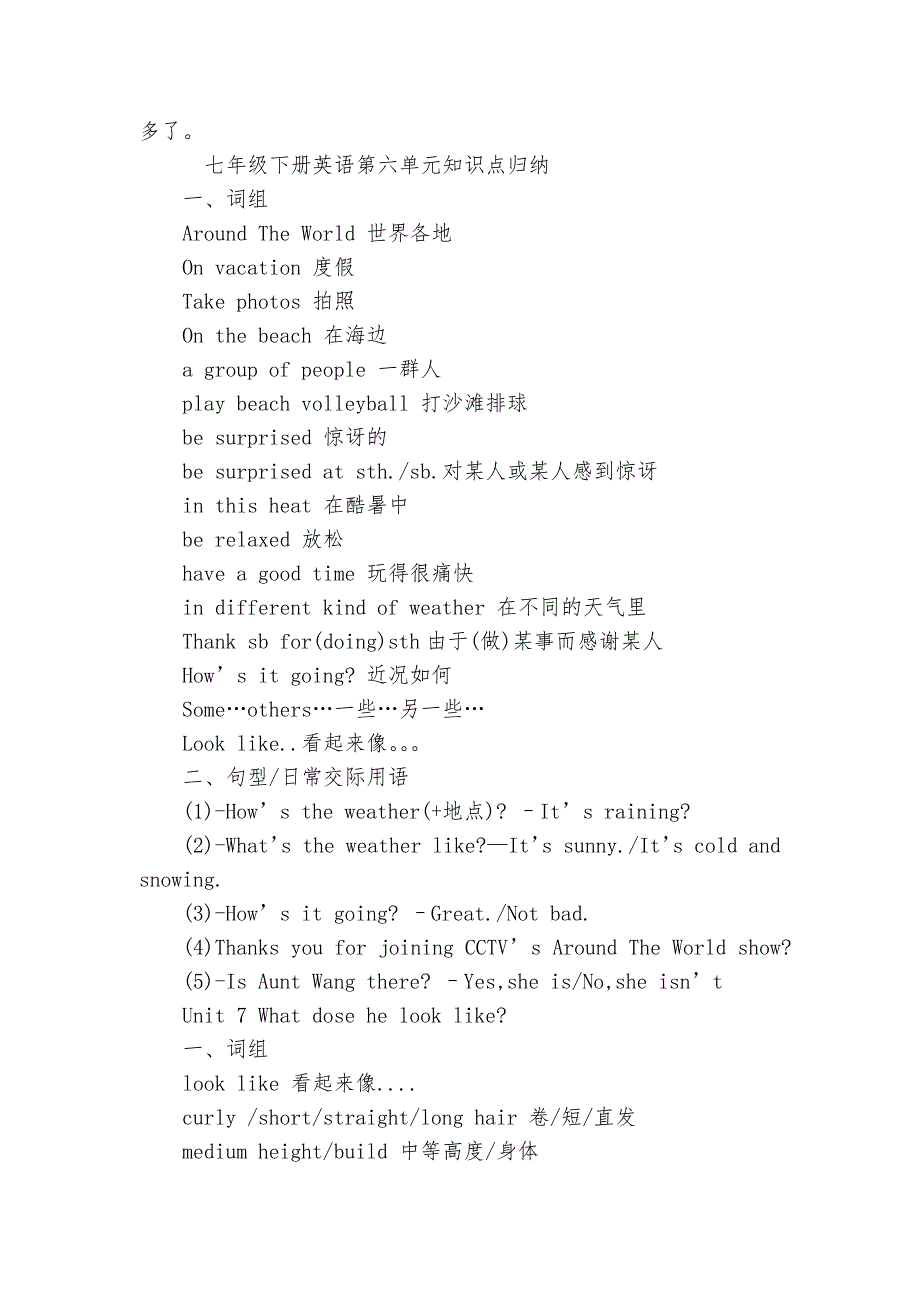 七年级下册英语第六单元总复习知识点考点总结归纳.docx_第4页