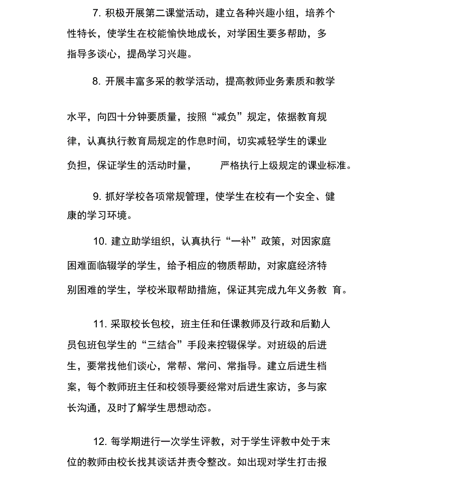 侯陀学校控辍保学工作实施方案_第3页