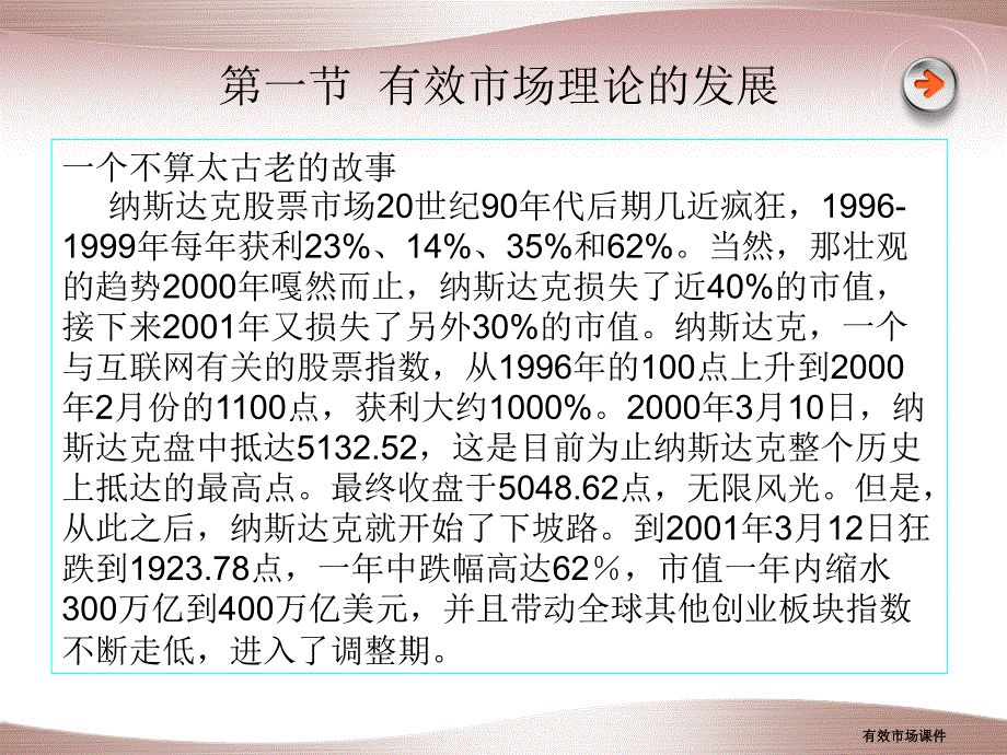 有效市场课件_第3页