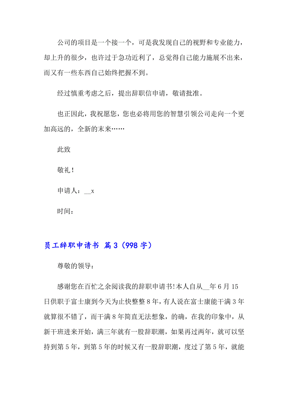 2023精选员工辞职申请书六篇_第3页