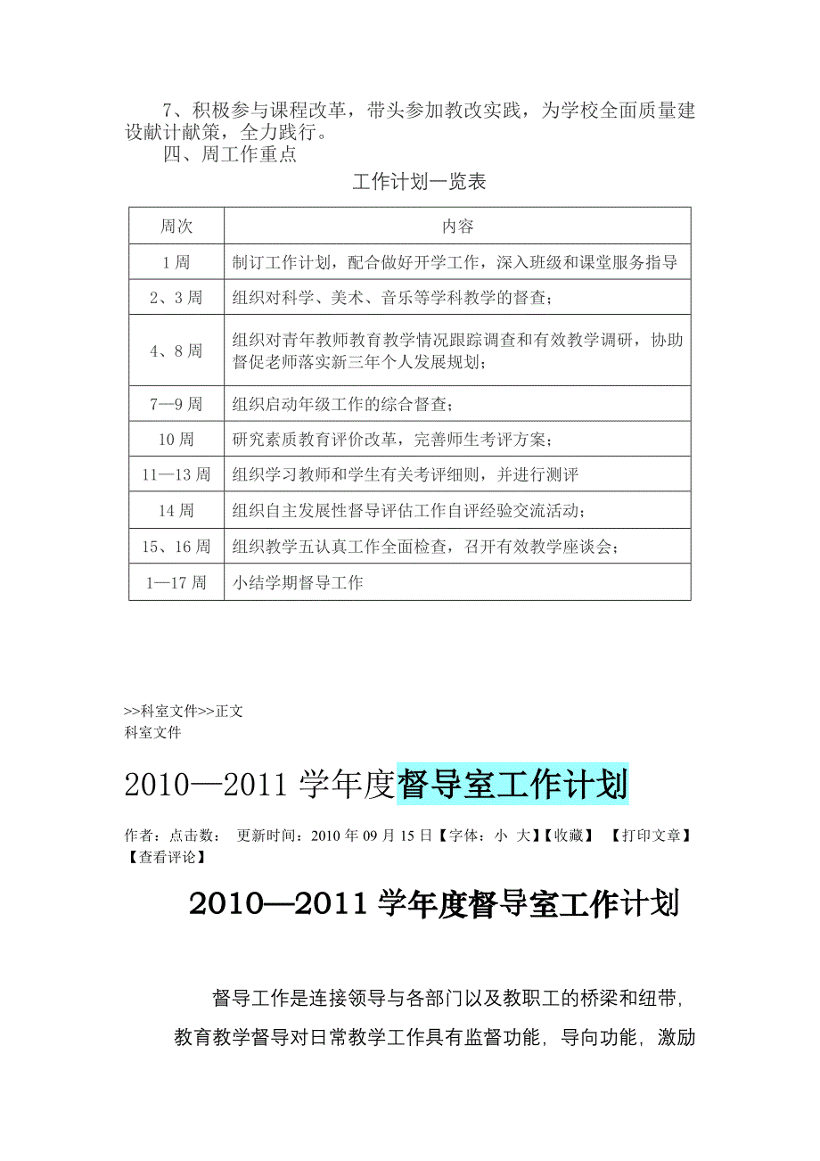 2011-2012学年度督导室教学计划.doc_第2页