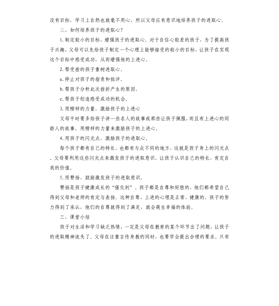 家长学校“案例教学”《父母课堂》教学设计三篇_第2页