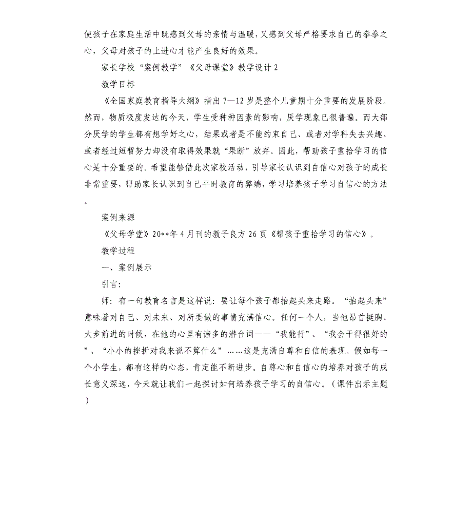 家长学校“案例教学”《父母课堂》教学设计三篇_第3页