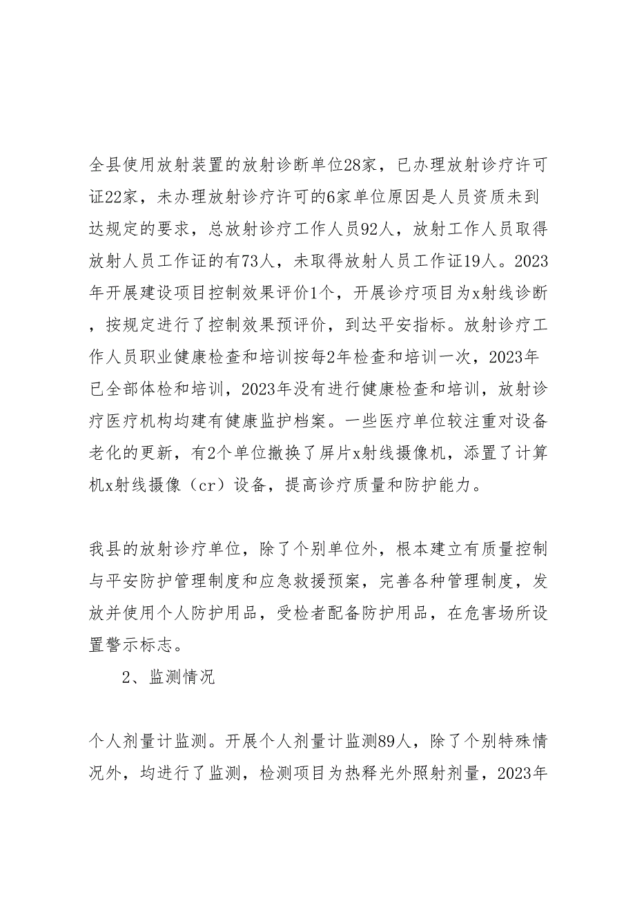 2023年放射诊疗防护专项监督检查工作总结（范文）.doc_第2页