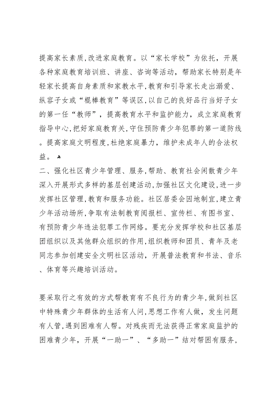 社区预防青少年违法犯罪总结_第3页