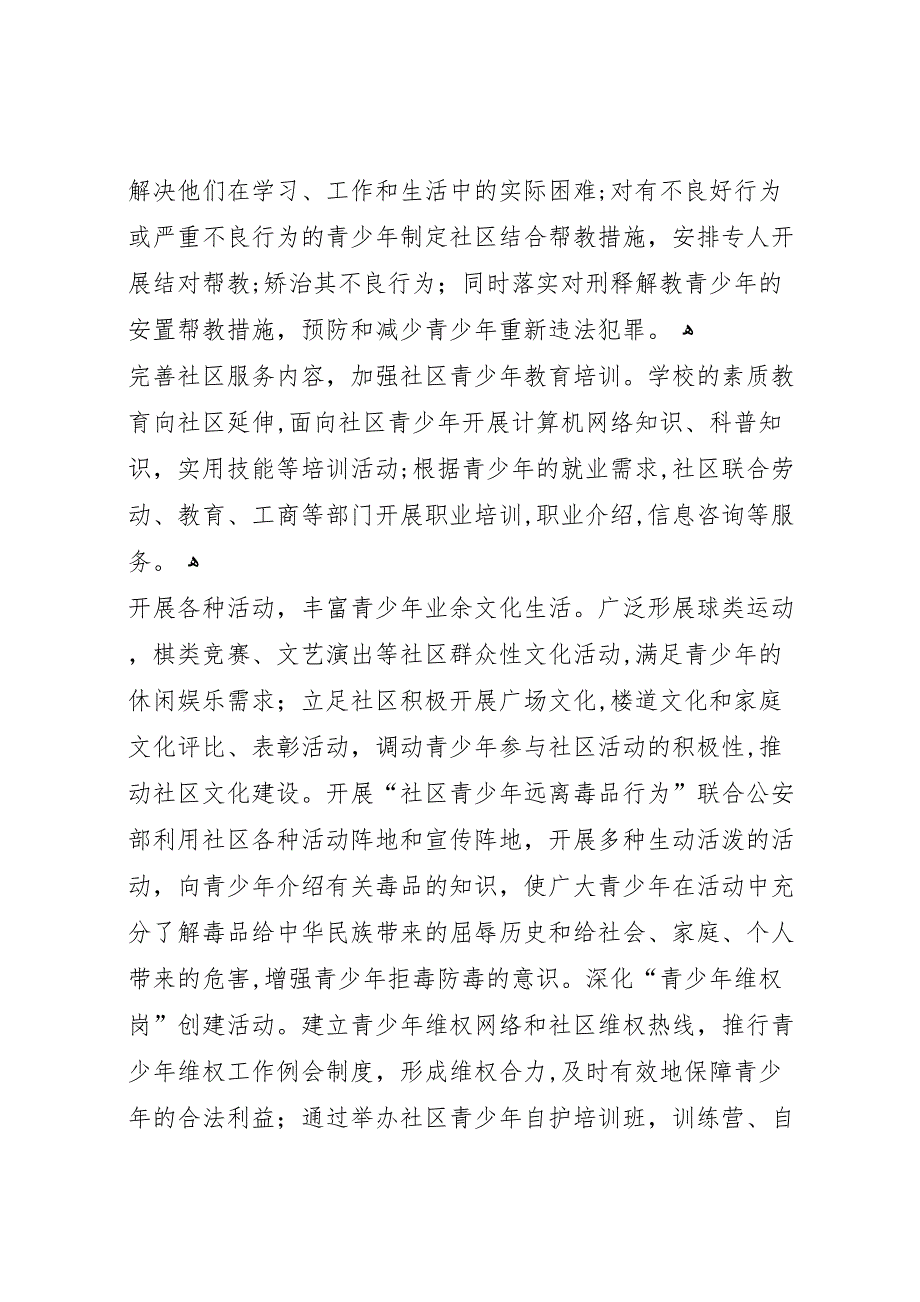 社区预防青少年违法犯罪总结_第4页