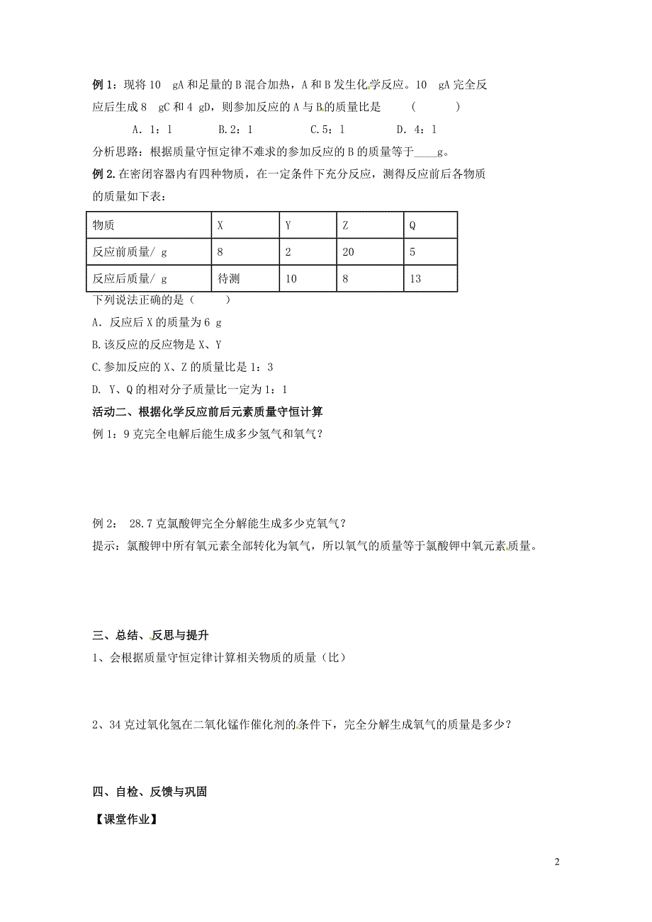 江苏省扬州市高邮市车逻镇九年级化学全册4.3.3化学方程式书写与应用教案新版沪教版_第2页