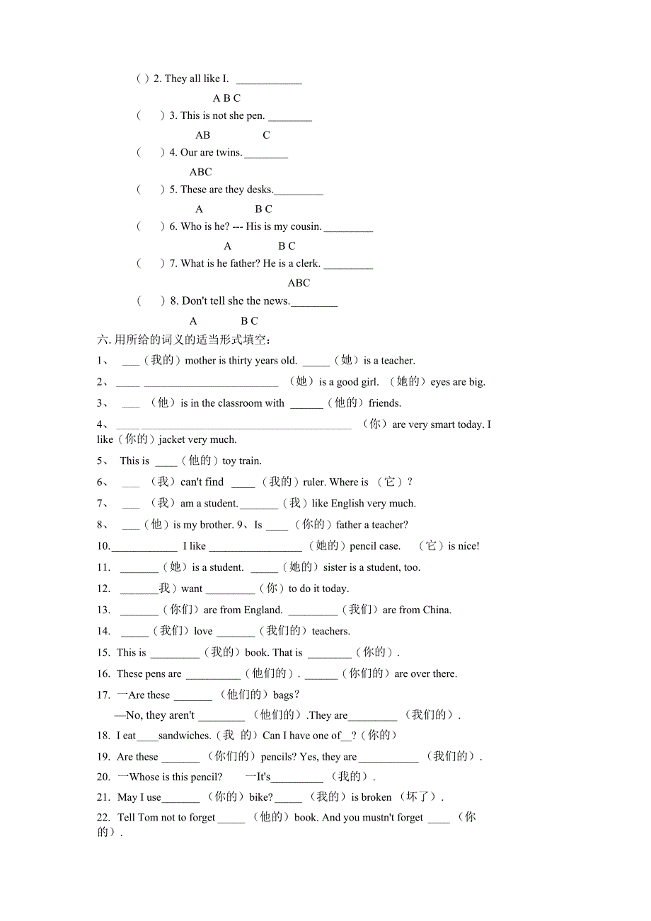 人称代词形代和名词_第2页