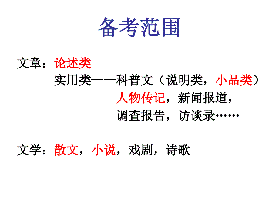 三个重心一个基本点现代文备考复习之我见_第2页