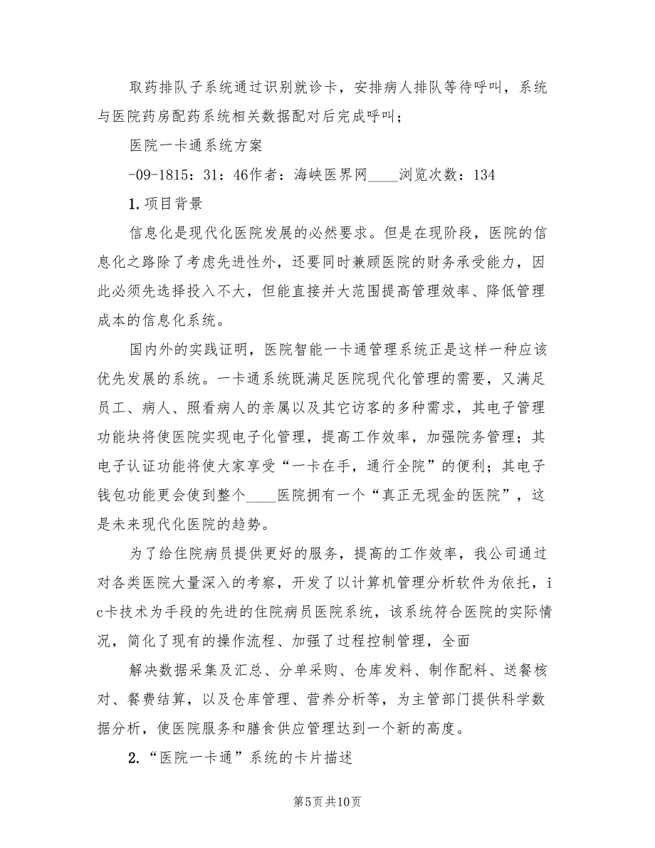 医院一卡通系统应用方案（二篇）_第5页