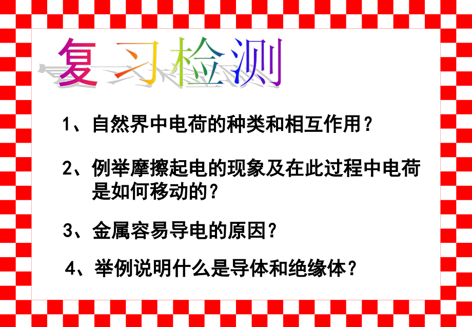 152电流和电路_第1页