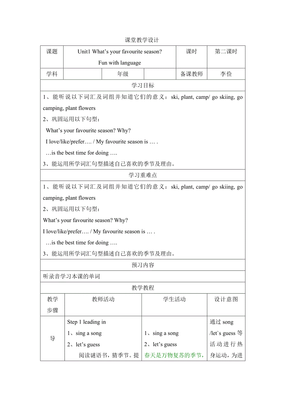 课堂教学设计[2].docx_第1页