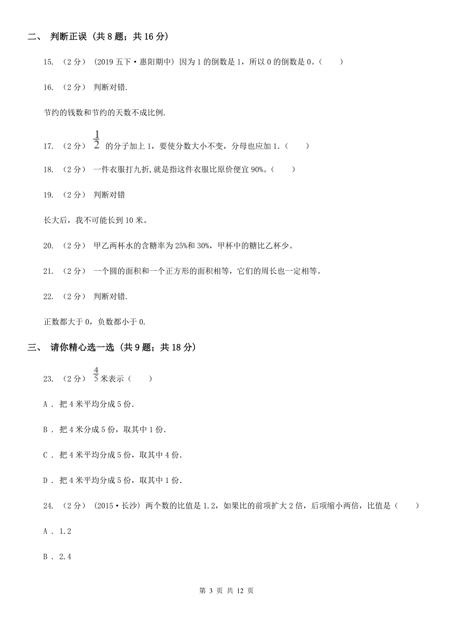 内蒙古呼和浩特市小升初数学模拟试卷_第3页