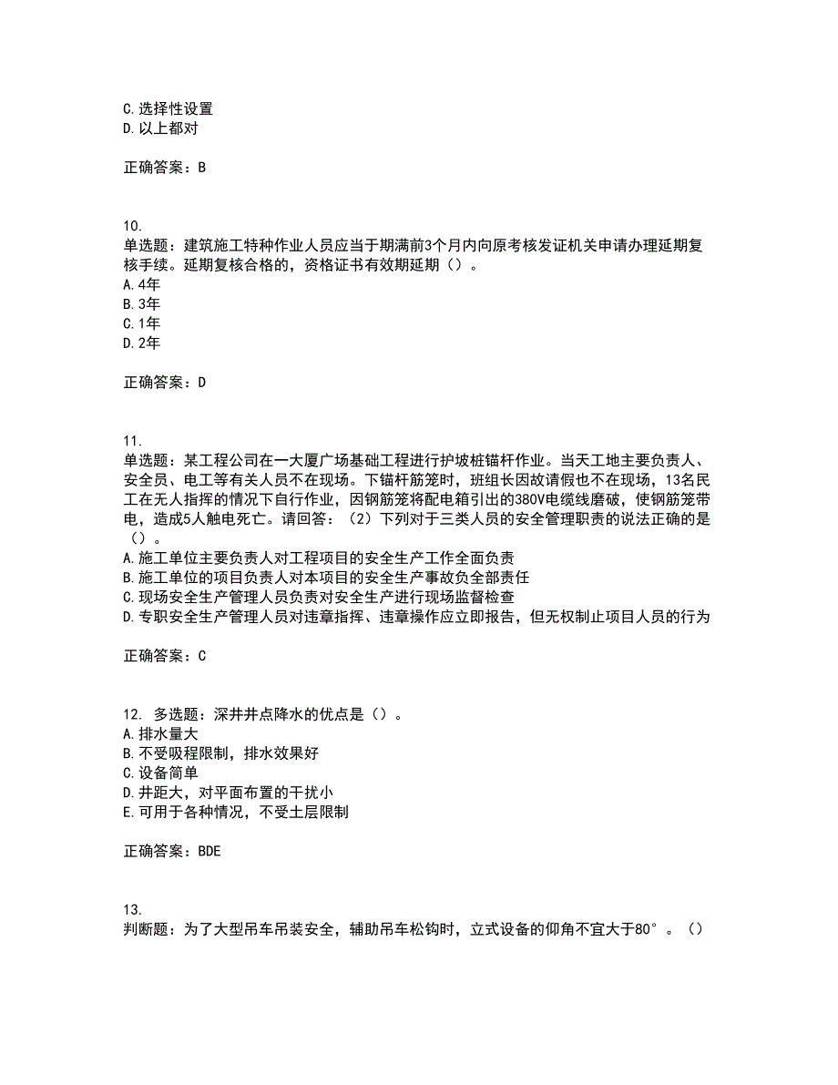 2022年广东省建筑施工项目负责人【安全员B证】考试历年真题汇总含答案参考67_第3页