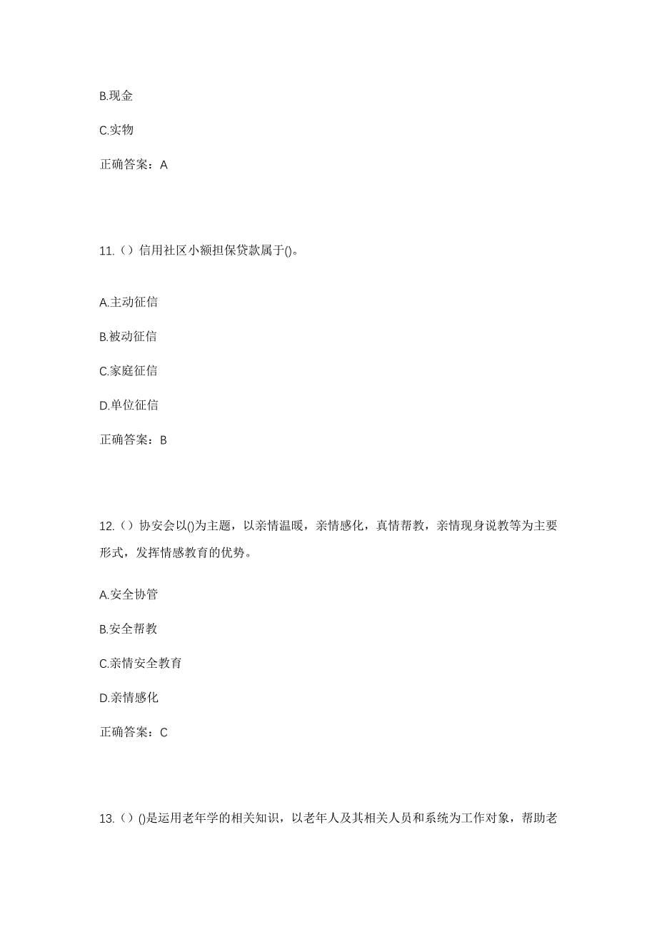 2023年浙江省台州市温岭市箬横镇镇东村社区工作人员考试模拟题及答案_第5页