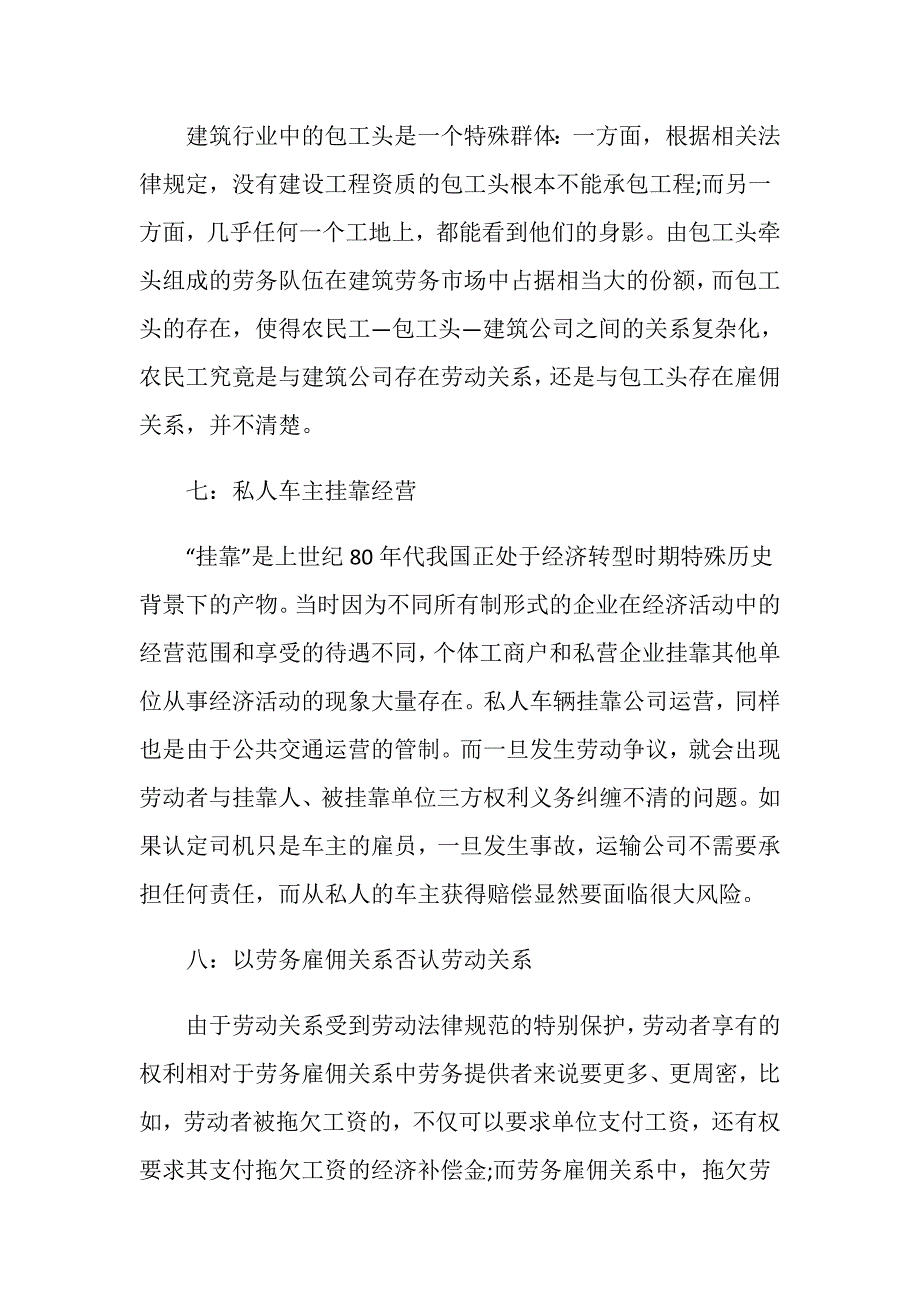 工伤认定办法容易遇到的难点_第4页