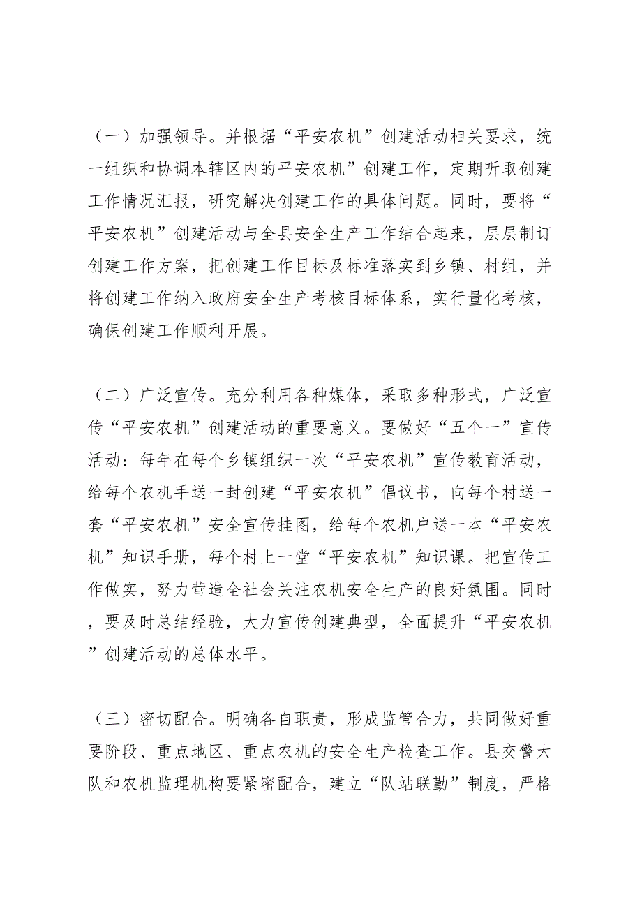 平安农机建立完善工作方案_第4页