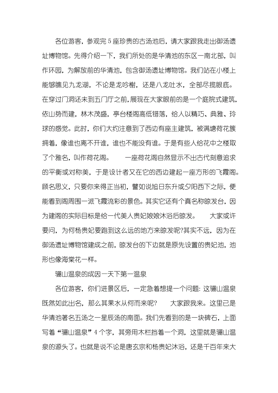 华清池的导游词_第2页