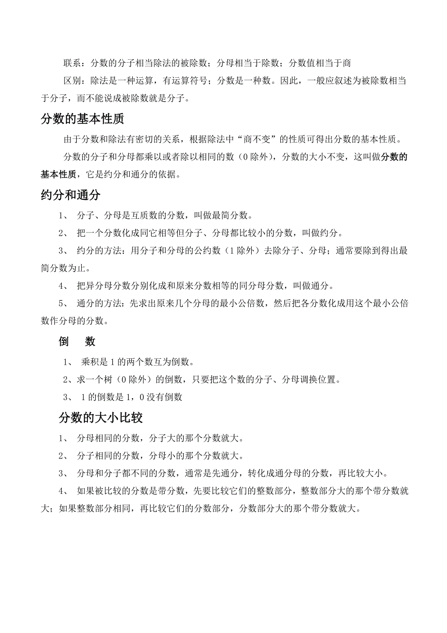 小学六年数学下册总复习知识点总结-知识点汇编全册_第4页