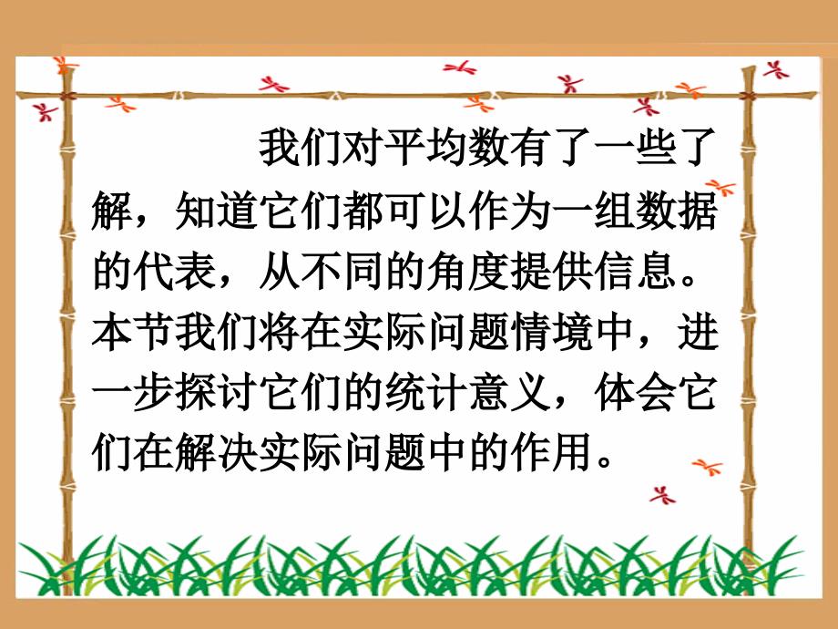 新课标人教版初中数学八年级下册第二十章平均数精品课件_第3页