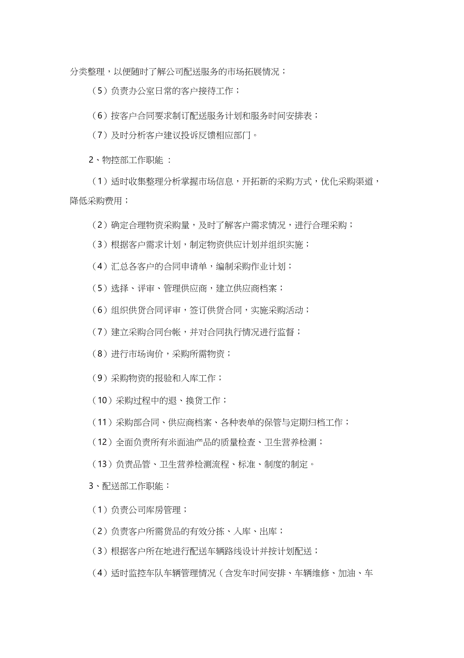 配送实施方案、应急预案等(定)（完整版）_第2页