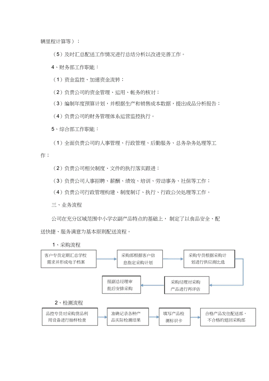 配送实施方案、应急预案等(定)（完整版）_第3页