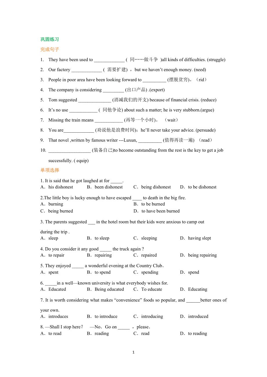 Unit-2-Working-the-land动词ing形式作主语和宾语巩固练习.doc_第1页