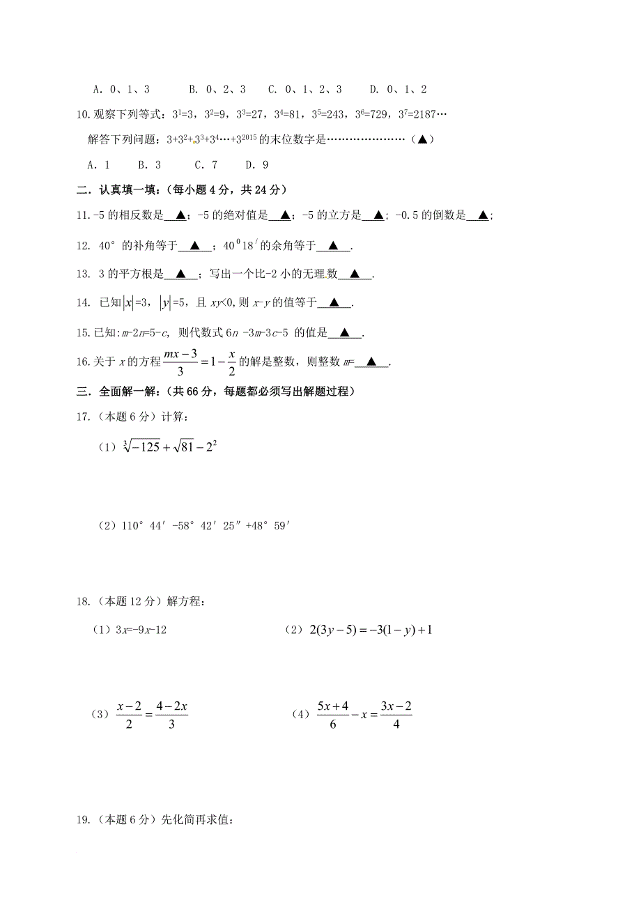 浙江省金华东阳市七年级数学上学期期末考试试题_第2页