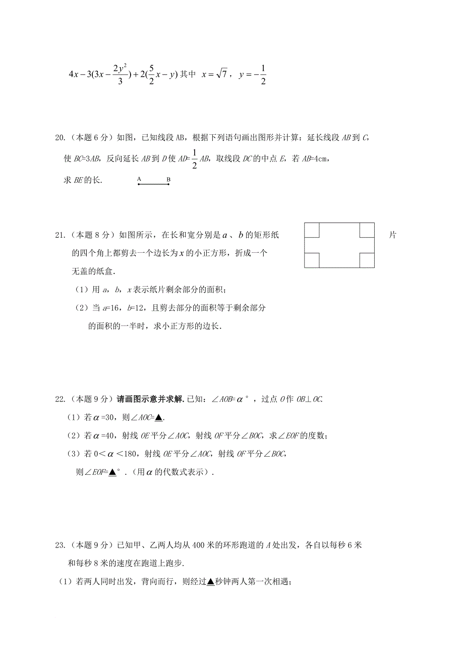 浙江省金华东阳市七年级数学上学期期末考试试题_第3页