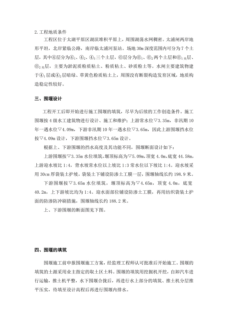 围堰施工方案完整优秀版_第2页