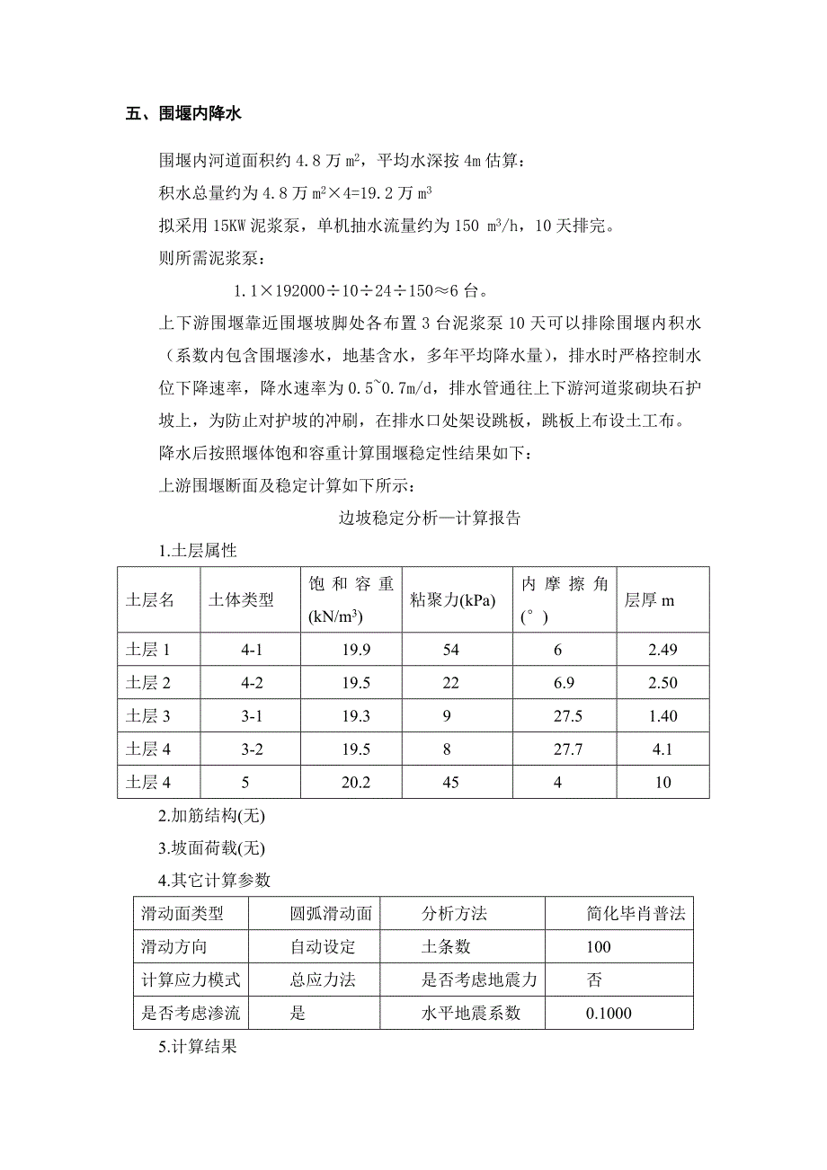 围堰施工方案完整优秀版_第4页