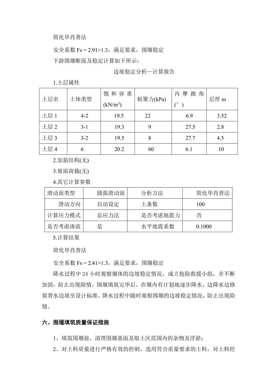 围堰施工方案完整优秀版_第5页