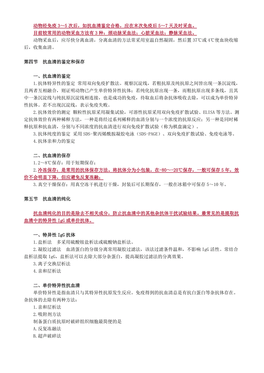 初级检验技师临床免疫学和免疫检验2017年讲义第三章免疫原和抗血清的制备_第4页