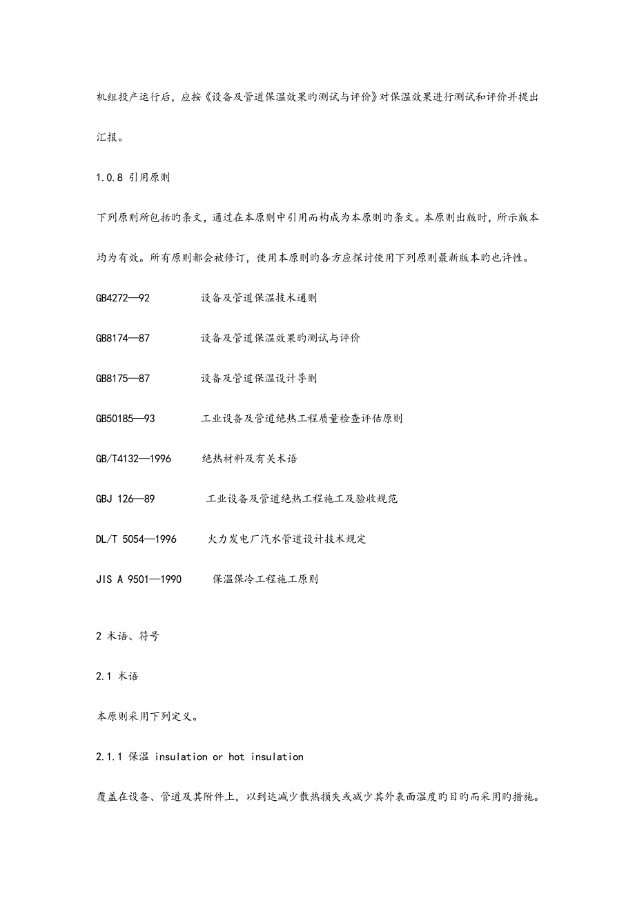 火力发电厂保温油漆设计规程完整_第2页