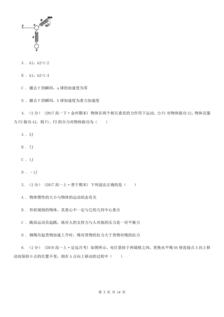 海口市高一上学期物理期末考试试卷B卷（模拟）_第2页