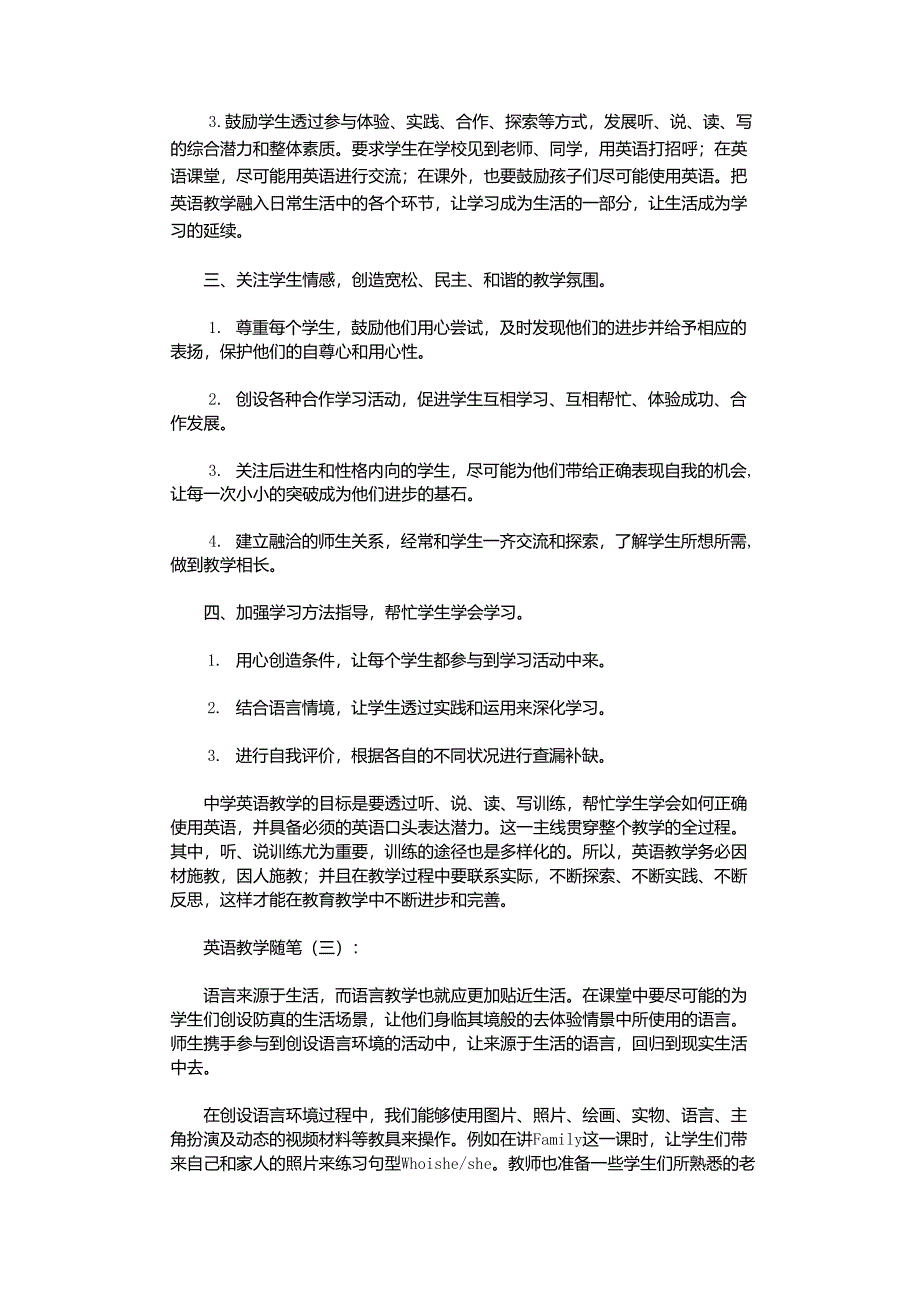 英语教学随笔(12篇)_第3页