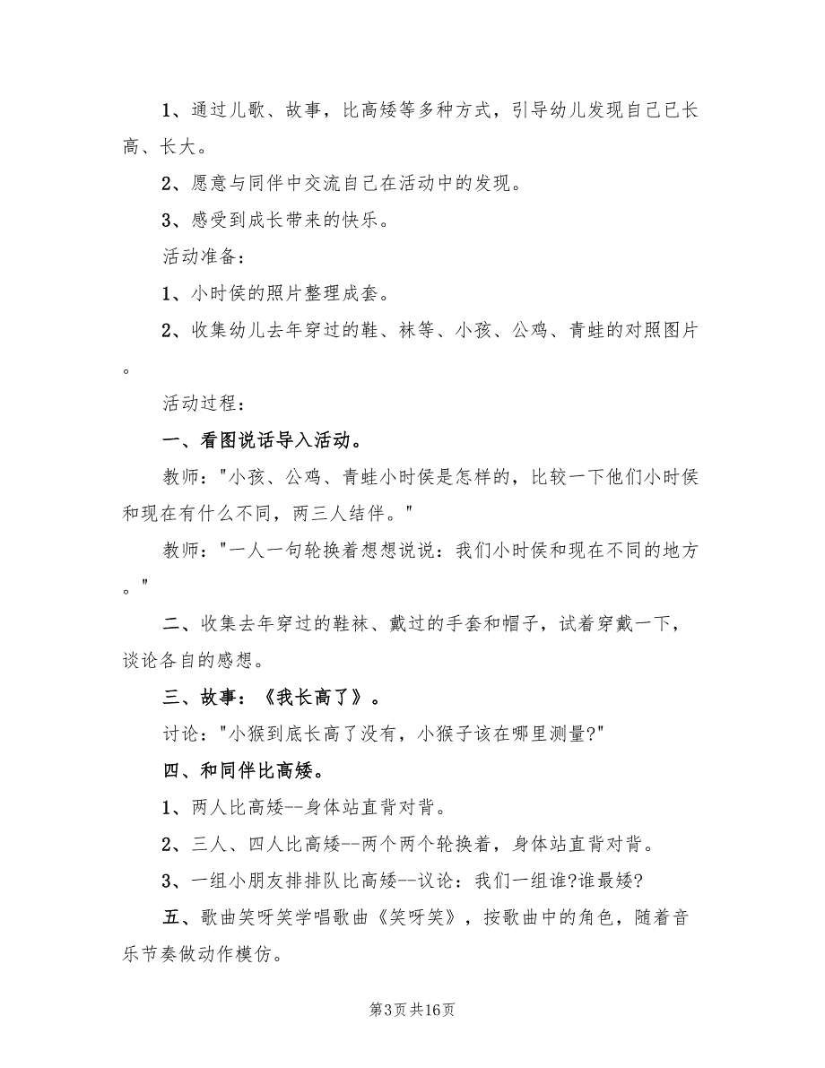 幼儿园大班语言教学方案格式范文（8篇）.doc_第3页