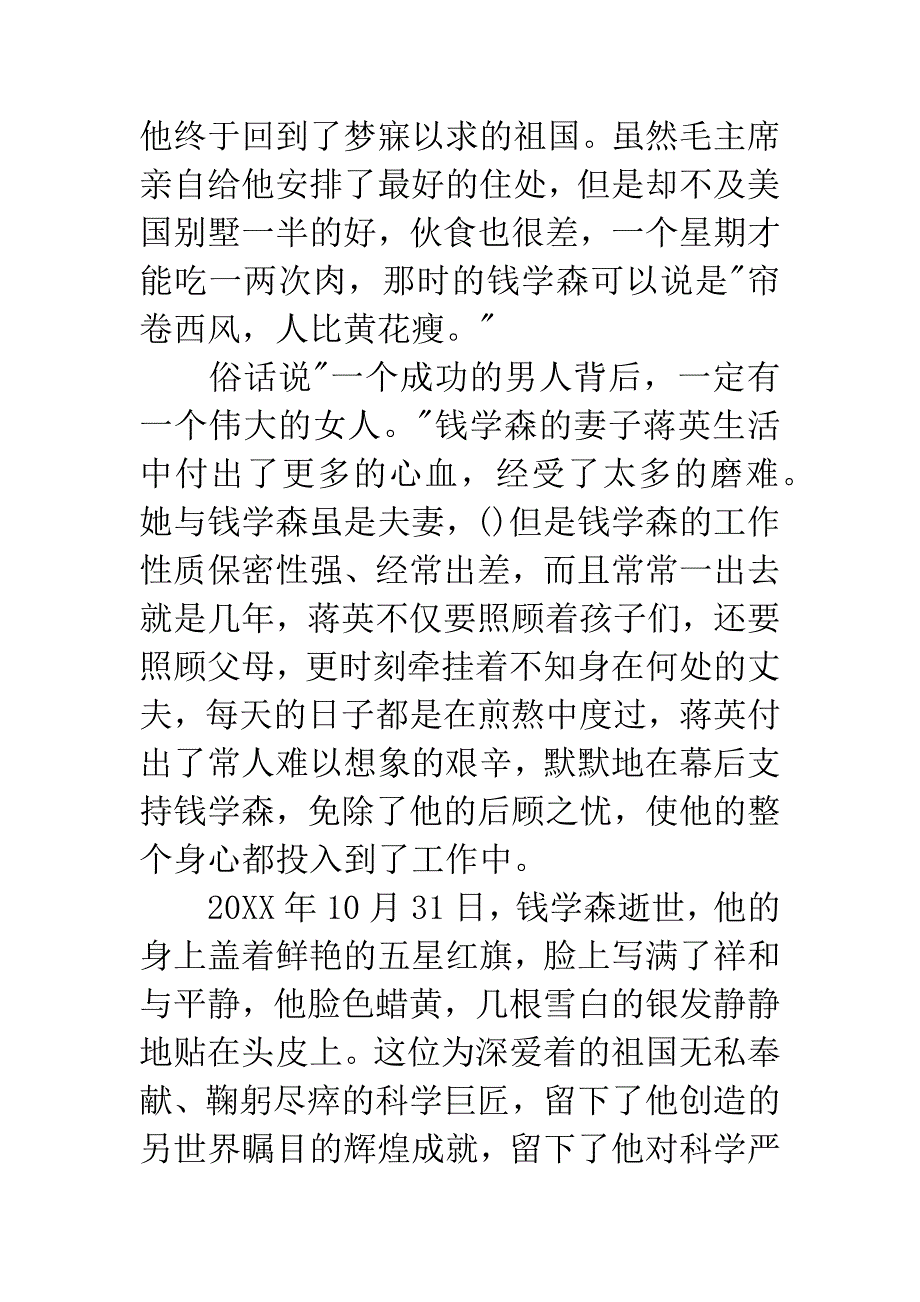 观《钱学森》有感.docx_第2页