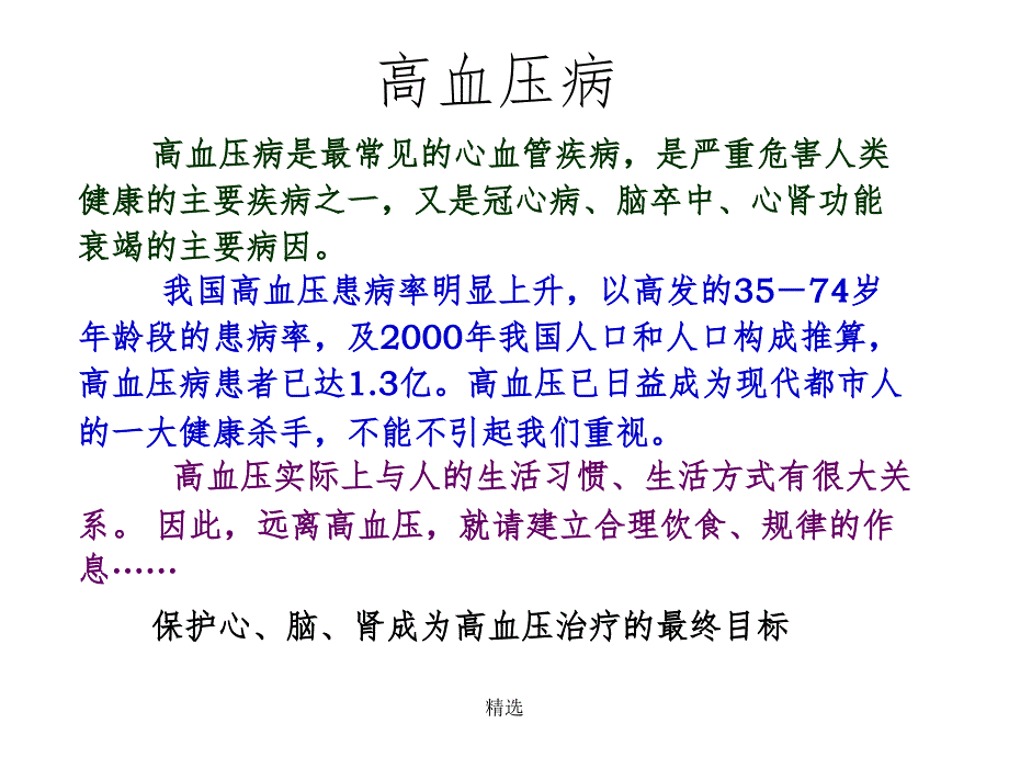 临床药理——心血管药物治疗课件_第4页