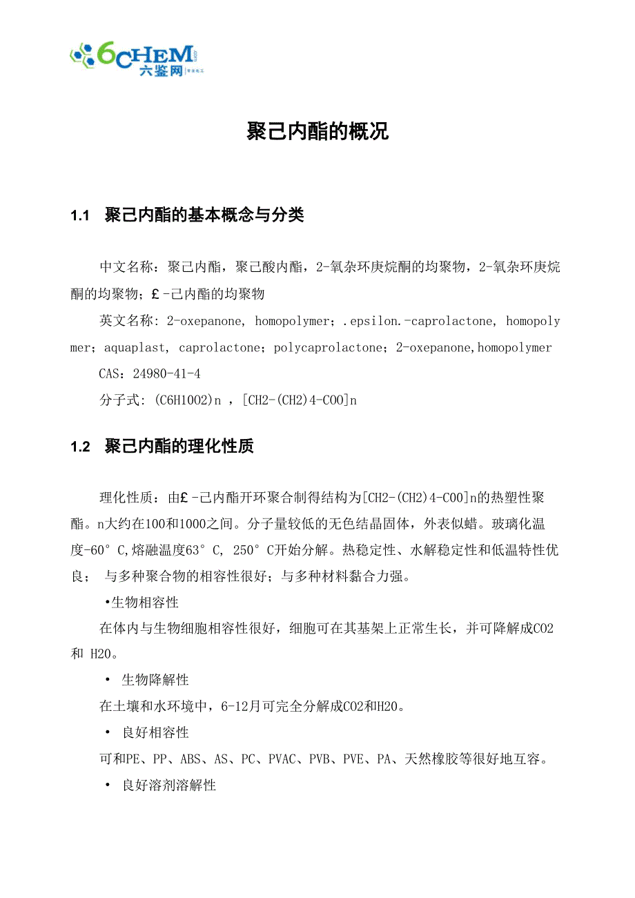 聚己内酯的概况_第1页