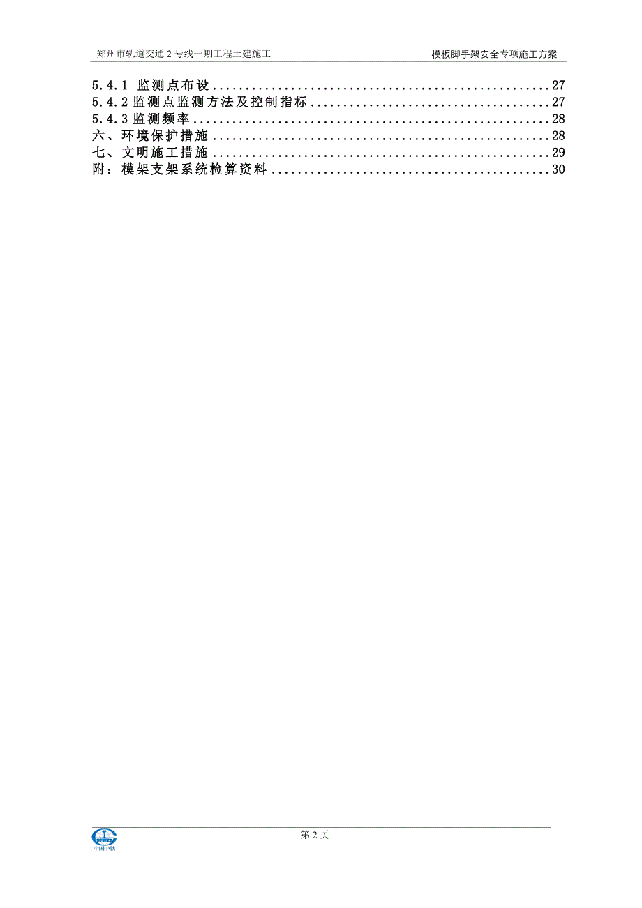 南四环站高支模安全专项施工方案917_第3页