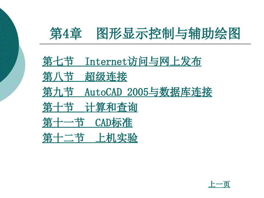 图形显示控制与辅助绘_第2页