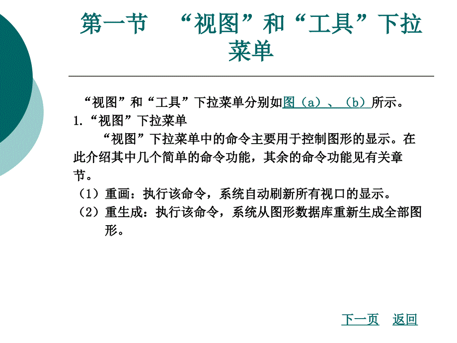 图形显示控制与辅助绘_第3页