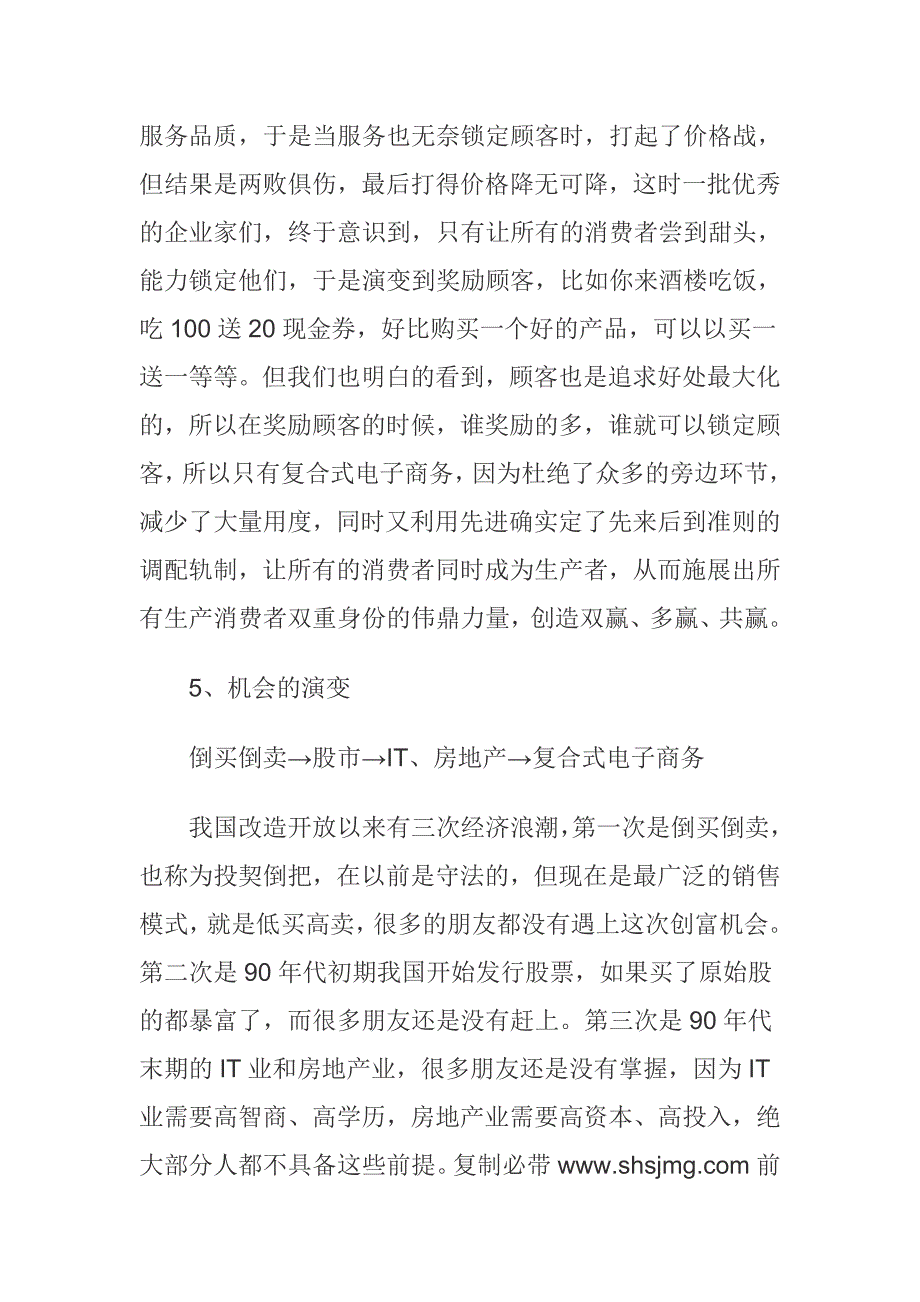 复合式电子商务的种种变化.doc_第4页