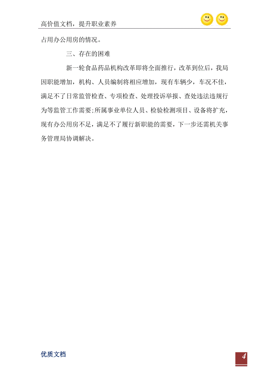 清理办公用房的自查报告0_第5页