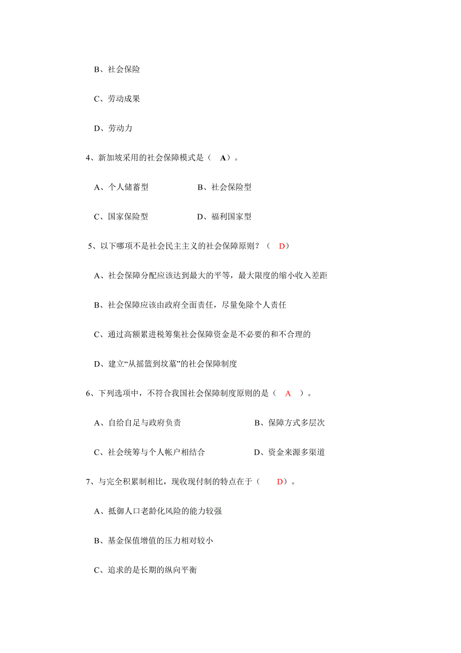 社会保障学形考一至四次答案已完成_第3页