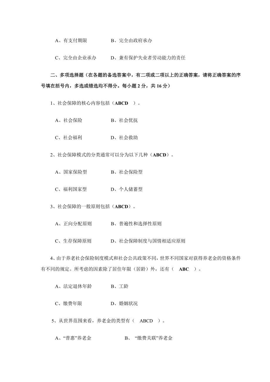 社会保障学形考一至四次答案已完成_第5页